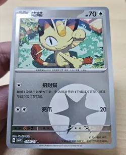 MEOWTH 0201/07 Energy Holo Pokemon CBB3C Gengar Gem Pack Vol.3 S-Chinese - Image 4