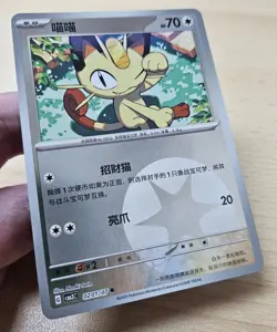 MEOWTH 0201/07 Energy Holo Pokemon CBB3C Gengar Gem Pack Vol.3 S-Chinese - Image 5