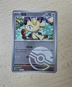MEOWTH 0202/07 Pokeball Holo Pokemon CBB3C Gengar Gem Pack Vol.3 S-Chinese - Image 1