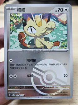 MEOWTH 0202/07 Pokeball Holo Pokemon CBB3C Gengar Gem Pack Vol.3 S-Chinese - Image 3