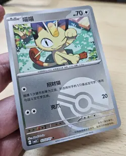 MEOWTH 0202/07 Pokeball Holo Pokemon CBB3C Gengar Gem Pack Vol.3 S-Chinese - Image 5