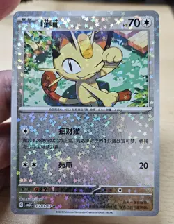 MEOWTH 0203/07 Star/Glitter Holo Pokemon CBB3C Gengar Gem Pack Vol.3 S-Chinese - Image 3