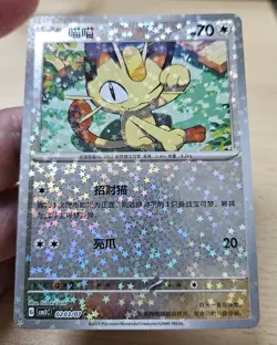 MEOWTH 0203/07 Star/Glitter Holo Pokemon CBB3C Gengar Gem Pack Vol.3 S-Chinese - Image 4