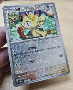 MEOWTH 0203/07 Star/Glitter Holo Pokemon CBB3C Gengar Gem Pack Vol.3 S-Chinese - Image 5