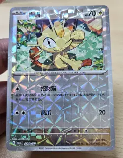 MEOWTH 0204/07 Prismatic Holo Pokemon CBB3C Gengar Gem Pack Vol.3 S-Chinese - Image 4