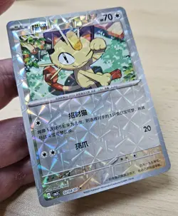 MEOWTH 0204/07 Prismatic Holo Pokemon CBB3C Gengar Gem Pack Vol.3 S-Chinese - Image 5
