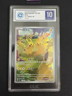 2025 Pokemon TCG Chinese Exclusive Pikachu 151C Gather 173/151 AR CCIC 10 - Image 1