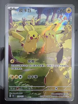 2025 Pokemon TCG Chinese Exclusive Pikachu 151C Gather 173/151 AR CCIC 10 - Image 2