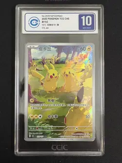 2025 Pokemon TCG Chinese Exclusive Pikachu #2 151C Gather 173/151 AR CCIC 10 - Image 1