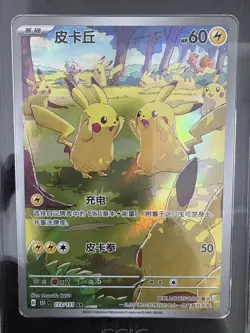 2025 Pokemon TCG Chinese Exclusive Pikachu 151C Gather 173/151 AR CCIC 10 - Image 2