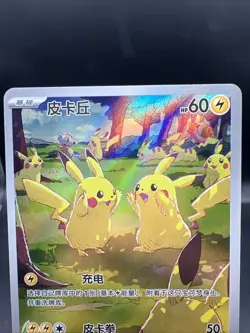 2025 Pokemon TCG Chinese Exclusive Pikachu 151C Gather 173/151 AR - Read - Image 3