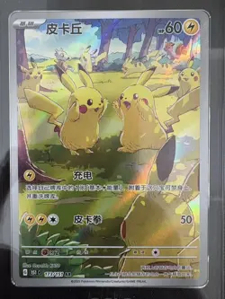 2025 Pokemon TCG Chinese Exclusive Pikachu #4 151C Gather 173/151 AR CCIC 10 - Image 2