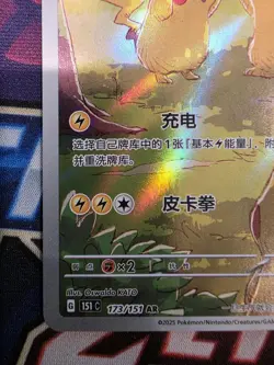 2025 Pokemon TCG Chinese Exclusive Pikachu 151C Gather 173/151 AR - Image 5