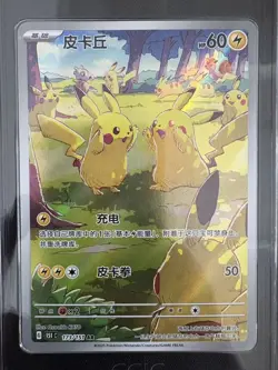 2025 Pokemon TCG Chinese Exclusive Pikachu #2 151C Gather 173/151 AR CCIC 10 - Image 2