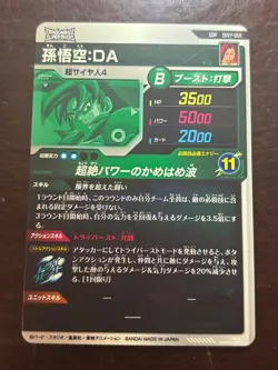 Dragon Ball Super Divers Son Goku DA Super Saiyan 4 Japanese Holo Playing Card - Image 5