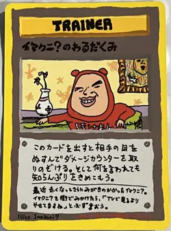 Vintage Pokemon 1998 Japanese ImakuniU's Nasty Plot Vending Series 3 Glossy Card - Image 1