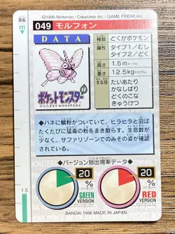 Pokemon Carddass Card Venomoth No.49 Bandai Pocket Monsters Green ver. 1996 - Image 2