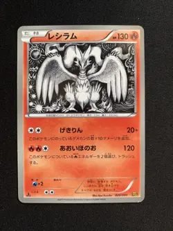 MINT Reshiram 020/093 Japanese EBB 1st Edition BW EX Battle Boost Pokemon NM - Image 1