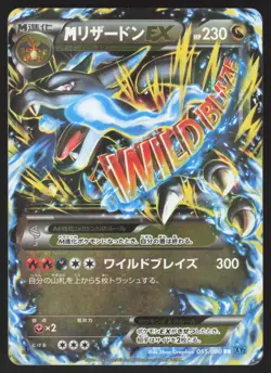 Pokemon Japanese M Charizard EX 055/080 Wild Blaze 1st Ed. Holo LIGHT PLAY - Image 1
