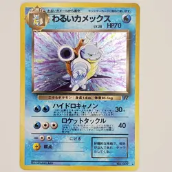 Dark Blastoise Pokemon Card Japanese No.009 Team Rocket Vintage Holo LP - Image 1