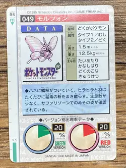 Pokemon Carddass Venomoth No.49 Bandai Pocket Monsters Red ver. 1996 - Image 2