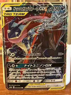 Greninja & Zoroark GX 025/055 Sm9a: Night Unison Holo (Japanese) - Image 1