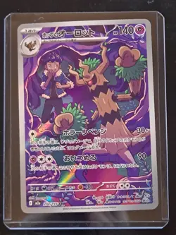 Hop's Trevenant - 204/193 - AR - M2a MEGA Dream ex NM (Japanese) - Image 1