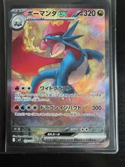 Salamence ex SAR NM 129/100 Pokemon Sv9: Battle Partners (Japanese) Pokemon Card - Image 1