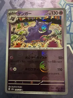 Gengar (Poke Ball Pattern) 094/165 Sv2a: Pokemon Card 151 Holo (Japanese) - Image 1