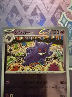 Gengar (Poke Ball Pattern) 094/165 Sv2a: Pokemon Card 151 Holo (Japanese) - Image 2