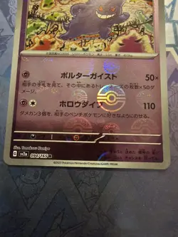 Gengar (Poke Ball Pattern) 094/165 Sv2a: Pokemon Card 151 Holo (Japanese) - Image 3