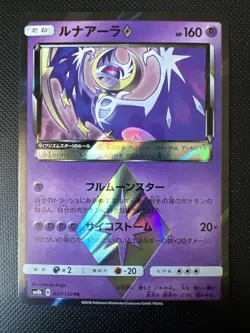 Japanese - Lunala - 047/150 PR - Holo - Pokemon Card - SM8b - Image 1