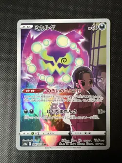 Spiritomb CHR 076/071 S10a Dark Phantasma - Pokemon Card Japanese - Image 1