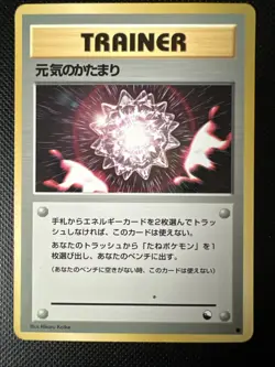 Pokemon Card - Japanese - Trainer Max Revive - Vending Series - 1998 - Image 1
