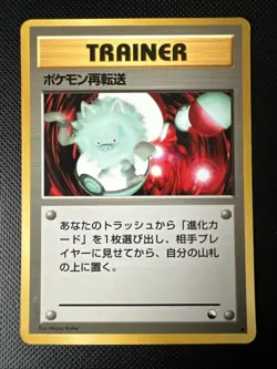 Pokemon TCG Pokemon Transfer Vending Series Glossy Japanese Card - Image 1