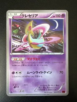 NM - Pokemon Japanese Cresselia 033/059 C Red Shock XY8 Common 1ST ED - Image 1