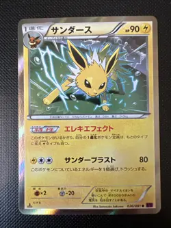Pokemon | Jolteon 026/081 R XY7 Bandit Ring HOLO 2015 Japanese - Image 1
