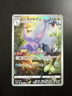 Hisuian Goomy - 196/172 - AR - VSTAR Universe S12a - Japanese - Pokemon - Image 1