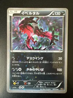 Pokemon Yveltal 025/036 Dream Shine Collection CP5 Japanese 1st Edition - Image 1