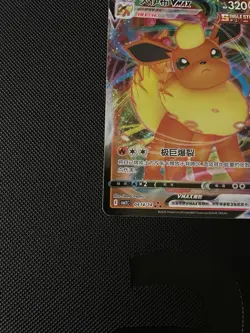 FLAREON VMAX 0414/14 Full Art Holo Pokemon CBB2C Eevee Gem Pack Vol.2 S-Chinese - Image 4