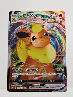 Flareon VMax 0414/14 - Gem Pack Vol.2 [CBB2 C][S-Chinese] Pokemon Card TCG - Image 1