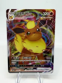 FLAREON VMAX 0414/14 Full Art Holo Pokemon CBB2C Eevee Gem Pack Vol.2 S-Chinese - Image 1