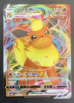 Flareon Vmax 0414/14 Gem Pack Vol. 2 Chinese Pokemon NM - Image 1