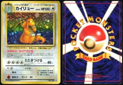 DRAGONITE NO. 149 FOSSIL SET POKEMON JAPANESE RARE HOLO 1997 MP - Image 1