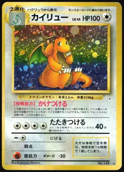 DRAGONITE NO. 149 FOSSIL SET POKEMON JAPANESE RARE HOLO 1997 MP - Image 2