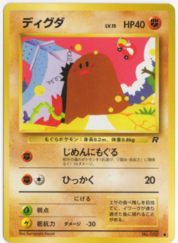 Diglett No. 050 Japanese Team Rocket Pokemon Card - Image 1