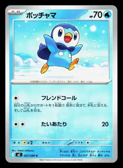 Piplup 027/080 Inferno X NM Japanese Pokemon Card TCG - Image 1
