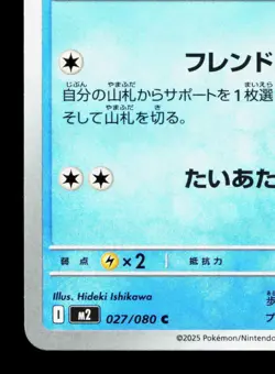 Piplup 027/080 Inferno X NM Japanese Pokemon Card TCG - Image 4