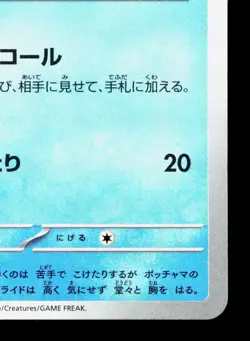 Piplup 027/080 Inferno X NM Japanese Pokemon Card TCG - Image 5