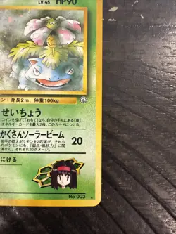 1999 Japanese Pokemon #3 Erika's Venusaur Challenge From The Darkness Swirl - Image 3